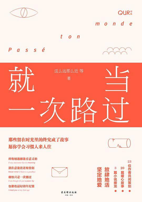 就当一次路过