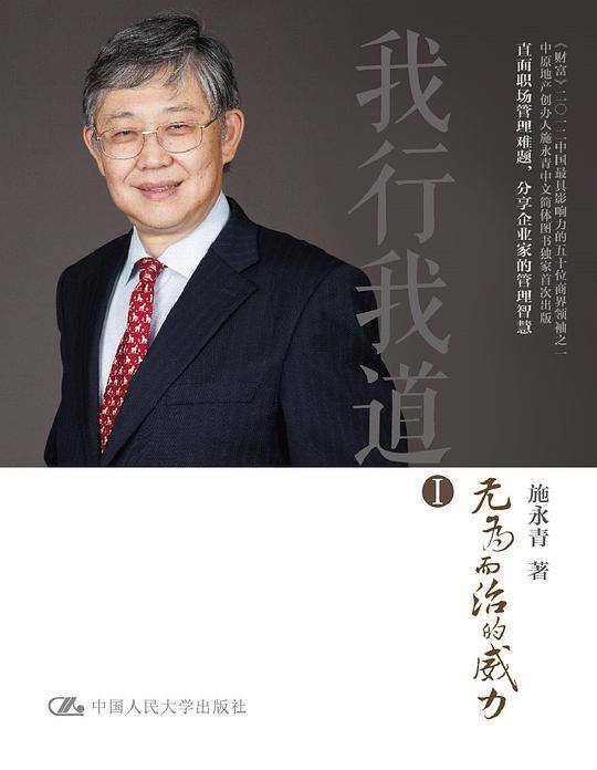 我行我道Ⅰ：无为而治的威力