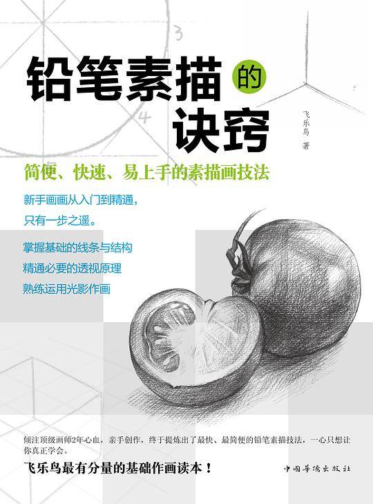 铅笔素描的诀窍