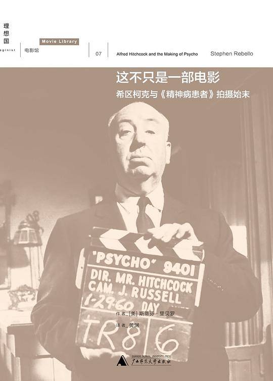 这不只是一部电影:希区柯克与《精神病患者》拍摄始末