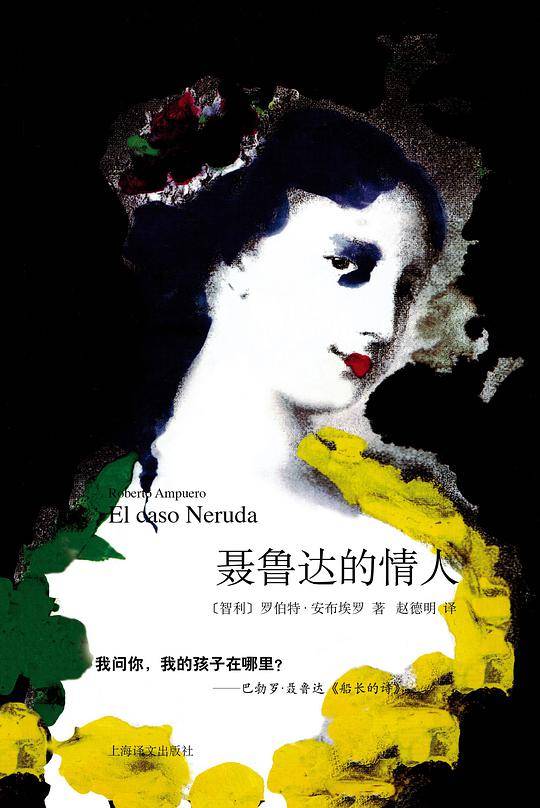 聂鲁达的情人
