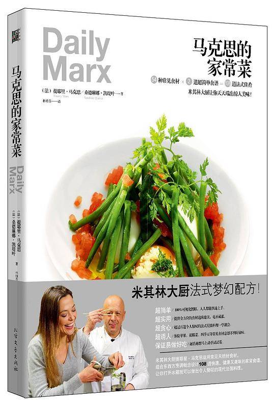 马克思的家常菜