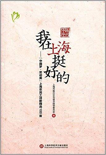 我在上海挺好的