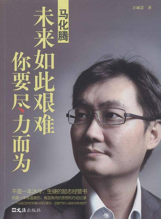 马化腾
