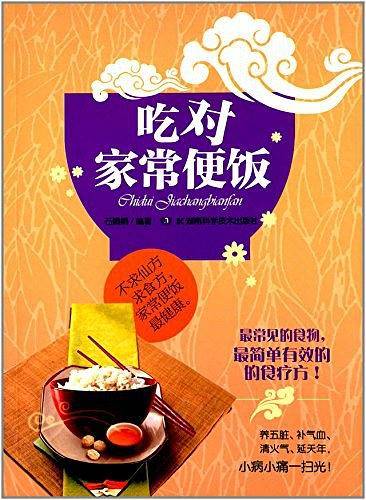 吃对家常便饭