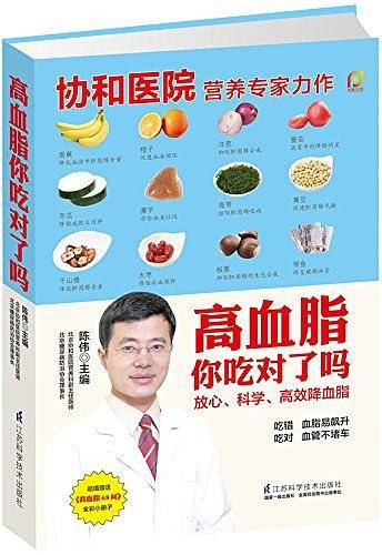 高血脂你吃对了吗