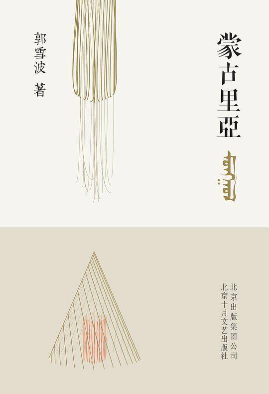 蒙古里亚