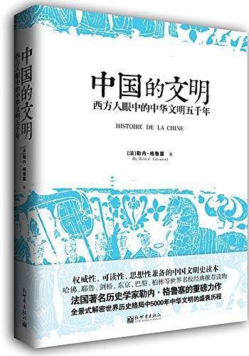中国的文明