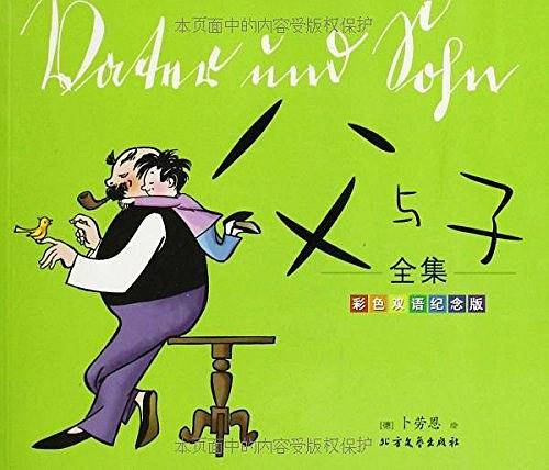 父与子 彩色双语纪念版