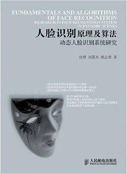 人脸识别原理及算法