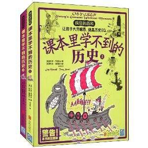 疯狂的百科：课本里学不到的历史