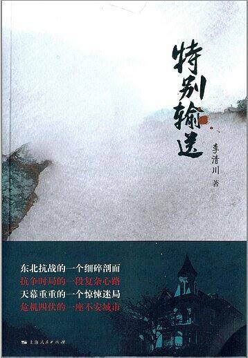 特别输送