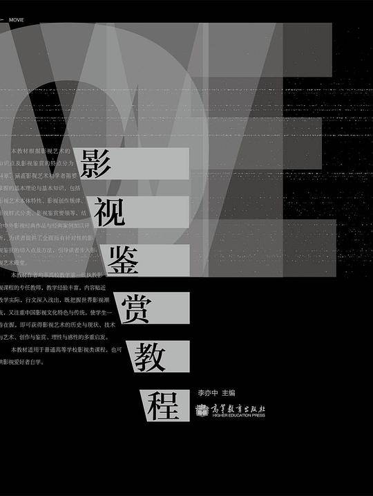 影视鉴赏教程