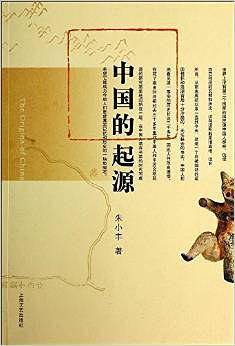 中国的起源