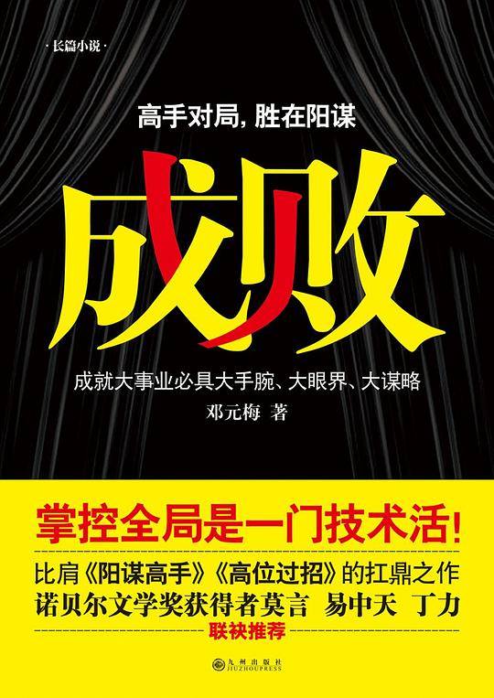 成败