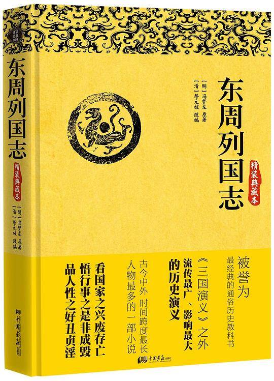 东周列国志