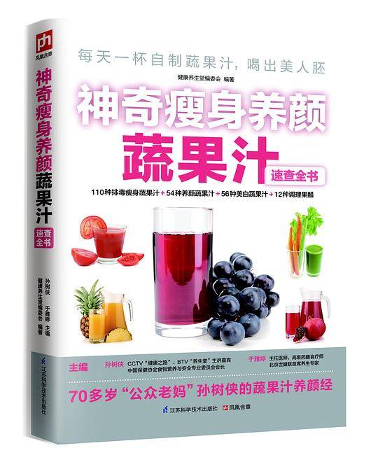 神奇瘦身养颜蔬果汁速查全书