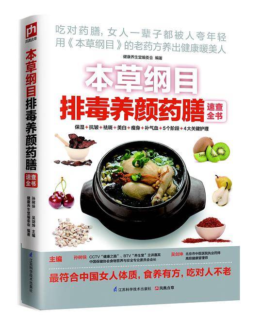 本草纲目排毒养颜药膳速查全书