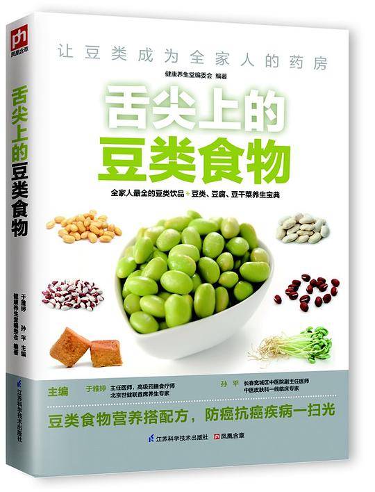 舌尖上的豆类食物