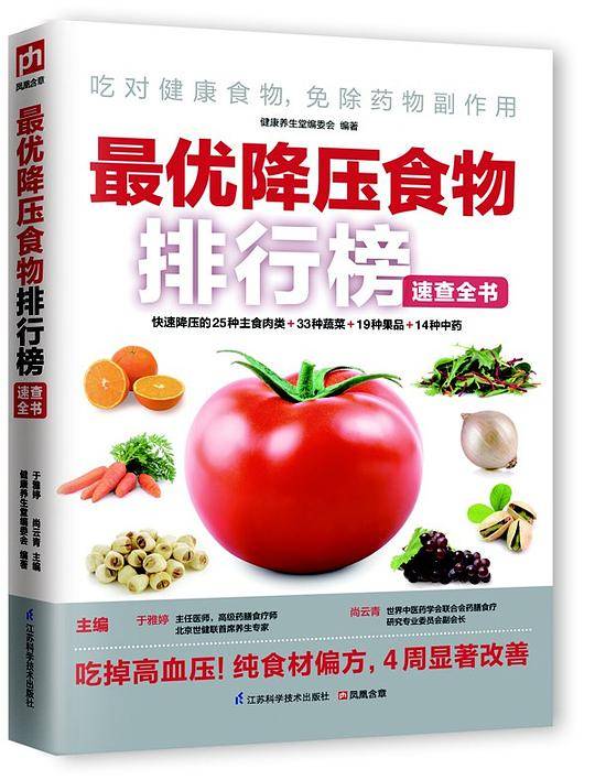 最优降压食物排行榜速查全书