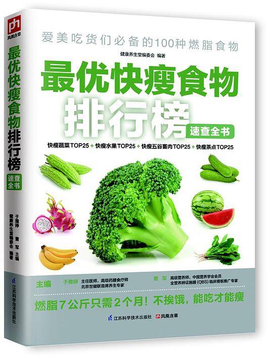 最优快瘦食物排行榜速查全书