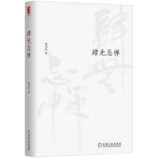 肆无忌惮