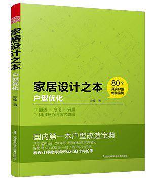 家居设计之本--户型优化