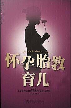 怀孕胎教育儿：专业、全面的知识，让您在怀孕、胎教、育儿的过程中得心应手。随书附赠的《读懂你的产检报告》小册子，让孕妈妈轻松掌握自己各阶段的身体状况和胎宝宝状况，顺利度过孕产期。