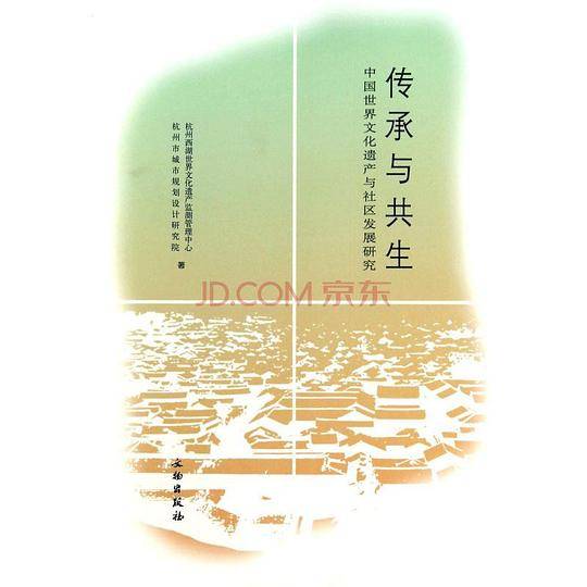 传承与共生