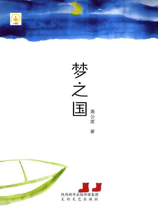 梦之国