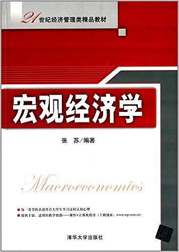 宏观经济学
