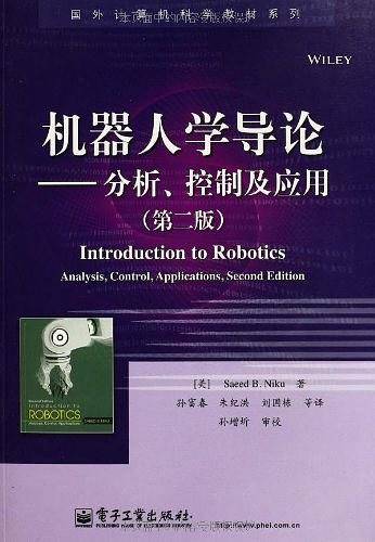 机器人学导论——分析、控制及应用