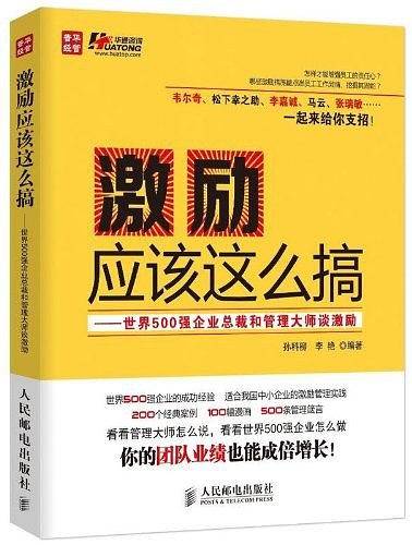 激励应该这么搞