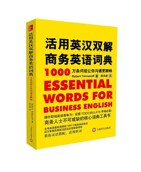 活用英汉双解商务英语词典