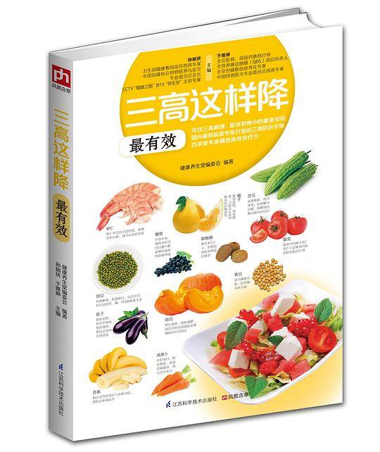 三高这样降最有效