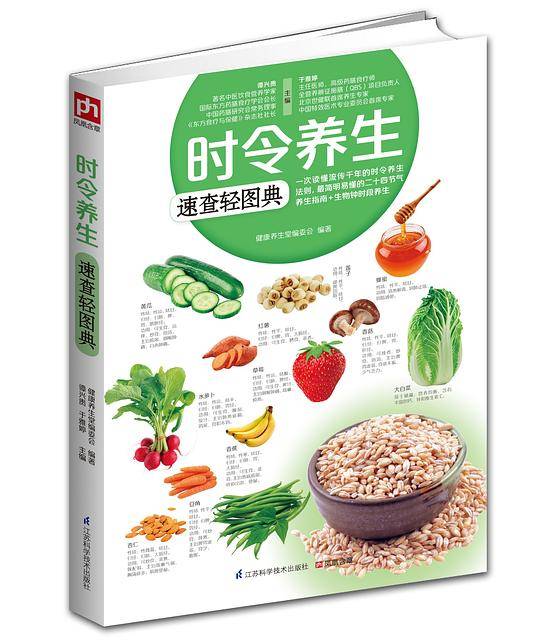 时令养生速查轻图典