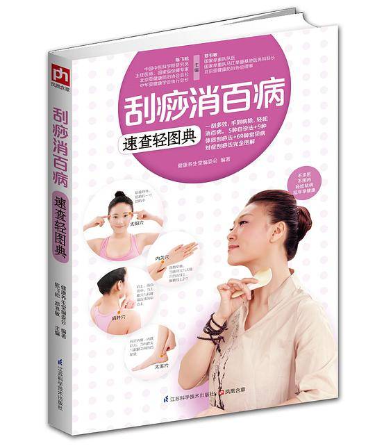 刮痧消百病速查轻图典