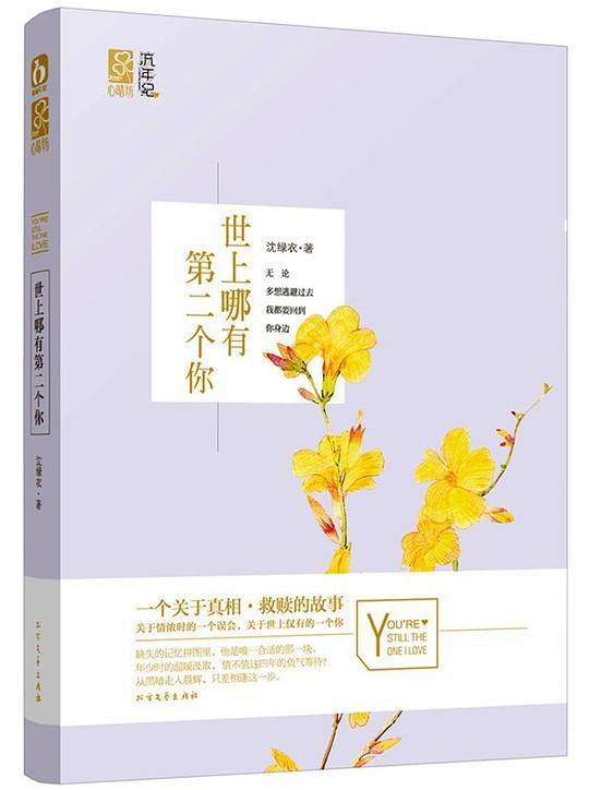 世上哪有第二个你