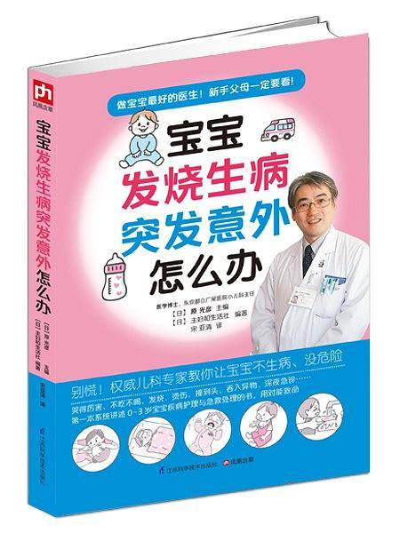 宝宝发烧生病突发意外怎么办