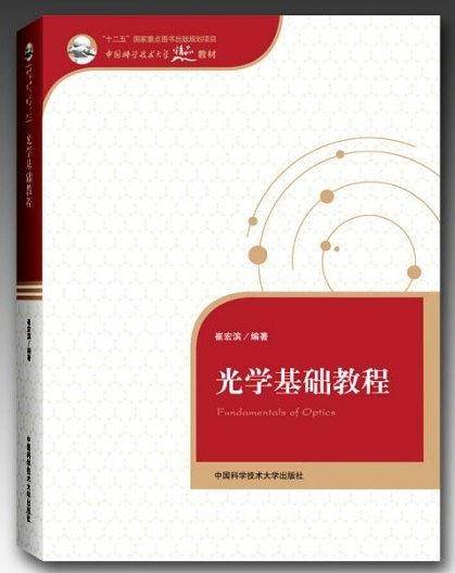光学基础教程
