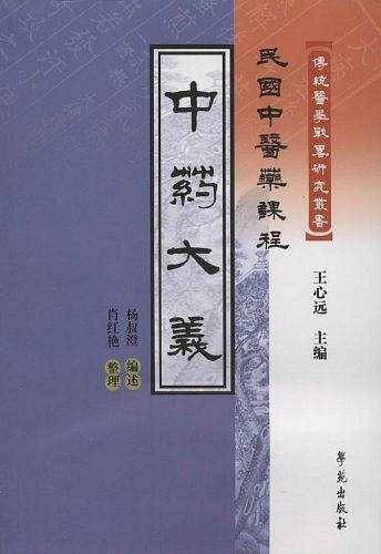 中药大义