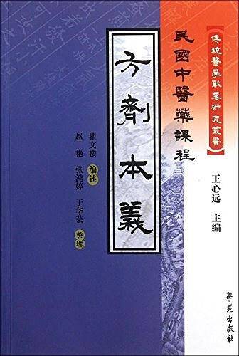 方剂本义