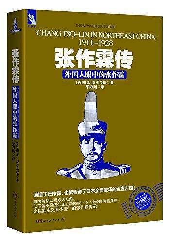 张作霖传