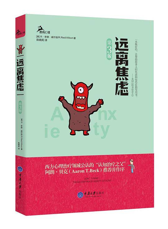 远离焦虑