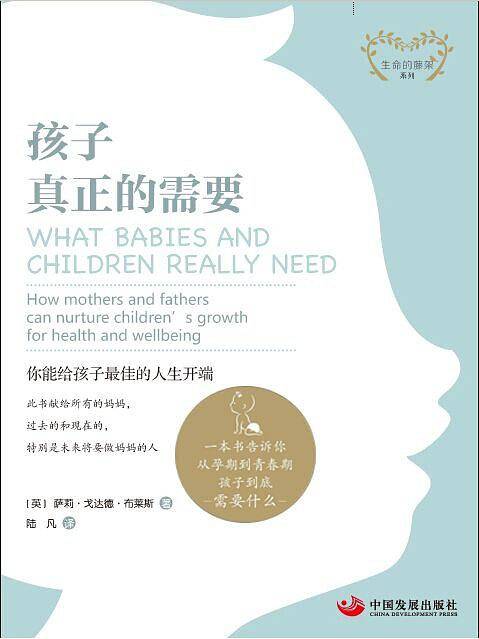 孩子真正的需要