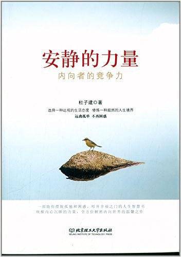 安静的力量 : 内向者的竞争力