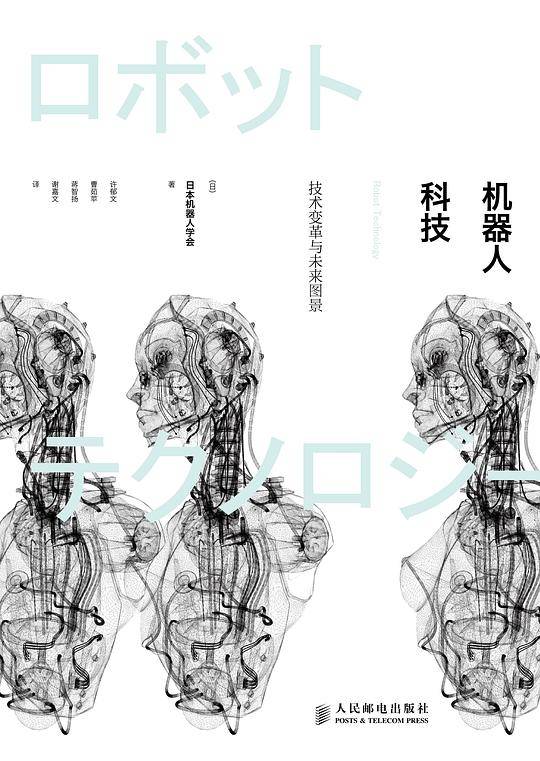 机器人科技：技术变革与未来图景