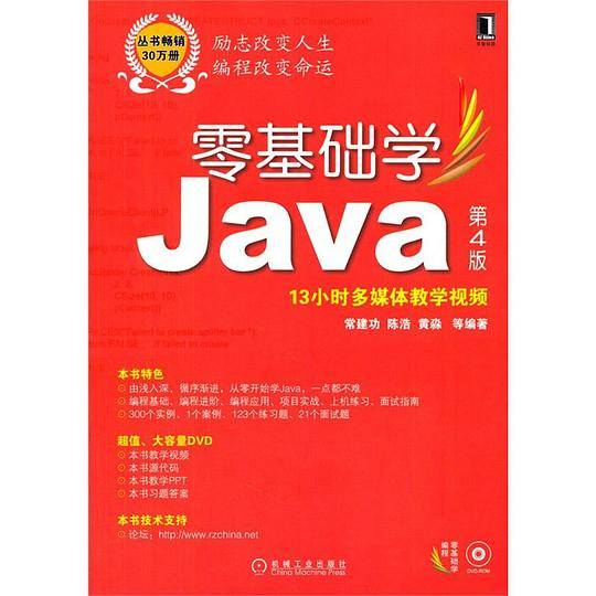 零基础学Java