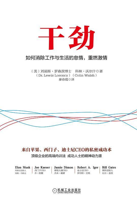 干劲：如何消除工作与生活的怠惰，重燃激情