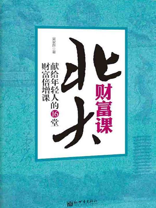 北大财富课